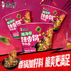 康师傅 方便面 经典脆海带辣香锅牛肉面129g*3桶 泡面桶装速食 方便食品 脆海带辣香锅牛肉面3连桶