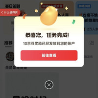 京东减重圈子关注10京豆签到1京豆