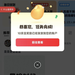 京东减重圈子关注10京豆签到1京豆