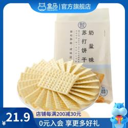 盒马 奶盐苏打饼干 休闲零食 奶盐味 1kg/袋