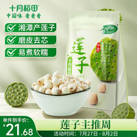 十月稻田 莲子 250g