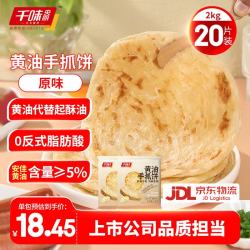 千味央厨 QWYC 千味央厨 黄油原味手抓饼 1kg*2袋