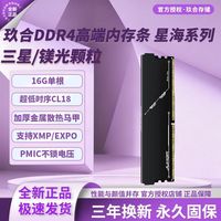 玖合 DDR4星海16G单根3200C18台式机电竞内存条三星镁光颗粒全新