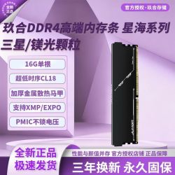 玖合 DDR4星海16G单根3200C18台式机电竞内存条三星镁光颗粒全新