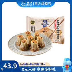 盒马 MAX 手作纸皮烧卖 早餐速食面点烧麦 黑猪肉糯米烧麦1kg（20只） 袋装