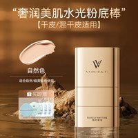 VIVIEN BEAUTY VV双头粉底棒24h持妆控油轻薄遮瑕防水不脱妆粉膏液