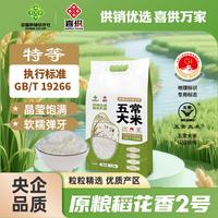 喜供 五常大米稻花香2号原粮当季新米5斤