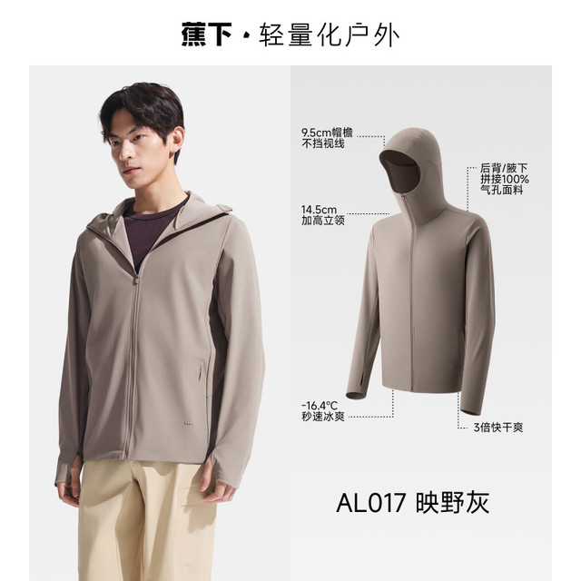 蕉下 冰爽速干防晒衣男士专业运动外套骑行春夏透气轻薄冰丝防晒服