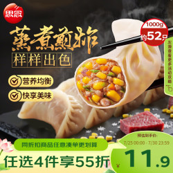 思念 玉米蔬菜猪肉蒸煎饺 1kg