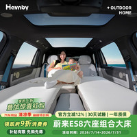 Havnby 蔚来云轻垫车载自充气床垫 180cm*60cm*25cm