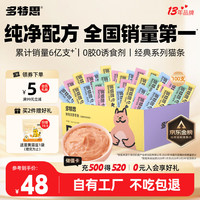 多特思 混合口味猫条 4口味 15g*100条