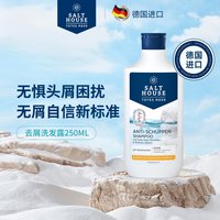 德国药妆Salthouse盐屋死海盐0硅酮止痒去油去屑洗发水250ml