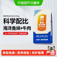 88VIP：雷米高 澳丽得 牛肉加深海鱼油 成犬粮
