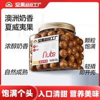 百亿补贴：天虹牌 夏威夷果630g奶香味罐装澳洲进口坚果营养零食小吃
