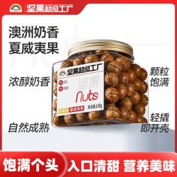 天虹牌 夏威夷果630g奶香味罐装澳洲进口坚果营养零食小吃