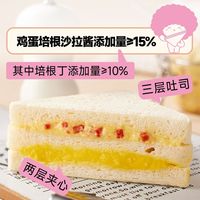 百亿补贴:面包新语 鸡蛋培根牛油果绿全麦三明治夹心吐司 390g