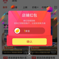 掼圣京东自营旗舰店关注一下店铺领京豆1豆，来领。