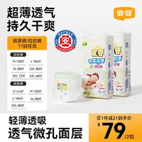 88VIP：宜婴 有氧极薄小内裤XL大超薄透气拉拉裤干爽柔软尿不湿宝宝纸尿裤