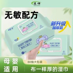 婴儿湿巾大包装宝宝手口屁专用 家用纸巾家庭实惠装80抽
