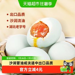 神丹 流油 咸鸭蛋
