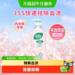 好爸爸 内衣洗衣液 淡雅樱花