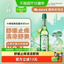 六神 花露水 经典玻瓶款 95ml 经典原香