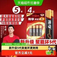 南孚 LR6AA 5号碱性电池 1.5V
