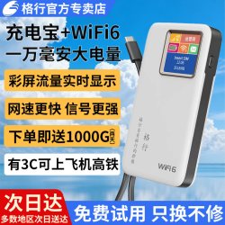 格行 随身wifi官方旗舰店2026无线移动网络格行wifi6格行无线随身WiFi快充二合一便携车载路由器