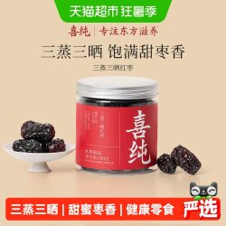 喜纯 三蒸三晒红枣 180g 罐