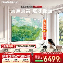 长虹 D8S Pro系列 MiniLED 75英寸超薄电视
