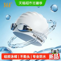 361° 硅胶防水不勒头 泳帽