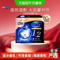 silcot 尤妮佳  1/2省水湿敷棉 爽肤棉片 增量装化妆卸妆棉 80枚/盒