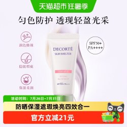 黛珂 保湿防晒 隔离妆前乳  SPF50+ 15g