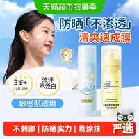 移动端、88VIP：润本 50g儿童防晒啫喱SPF30PA++ 青少年防晒乳隔离紫外线