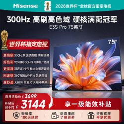 海信 电视E3S Pro 75吋 96%色域 300Hz高刷 E3NHPro升级