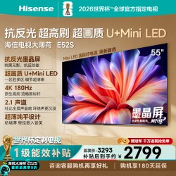 海信 大薄荷系列 E52S 液晶电视