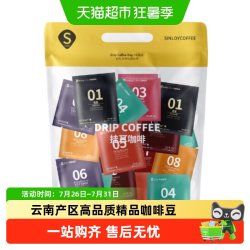 辛鹿咖啡 Sinloy/辛鹿挂耳咖啡多风味精品现磨咖啡粉 云南咖啡鲜烘焙