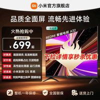 小米 REDMI 红米 A 2025款 节能版 液晶电视