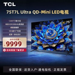 TCL T7L Ultra系列 液晶电视