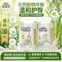 贝拉安徒生 牛奶香茅裤宝宝超薄透气干爽防红新生儿婴儿纸尿裤拉拉裤尿不湿