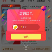 京东康缘医药关注一下店铺领京豆2豆来领。