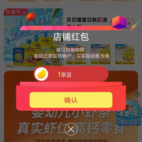 京东 贝贝哩旗舰店 关注有礼领京豆1豆。