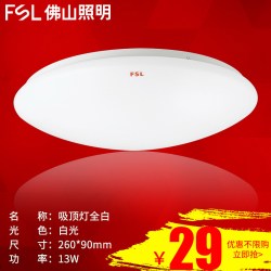 佛山照明 led吸顶灯现代简约书房亚克力灯罩餐厅圆形卧室灯