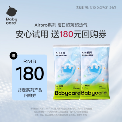 babycare Airpro纸尿裤拉拉裤透气尿不湿试用装4片 L码