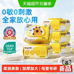 德佑 婴儿湿巾卡皮巴拉小学生湿纸巾手口专用幼儿园大包家用实惠装