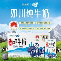 新希望 250g*24盒纯牛奶新希望高原牧场邓川纯牛奶云南