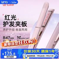 Lena 红光护发夹板直板夹3.0远红外线护发不伤发高浓负离子直发棒刘海内扣波浪生日礼物508H