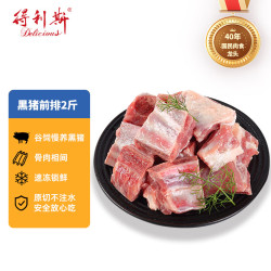 得利斯 黑山猪精前排 500g