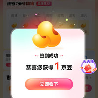 京东互医每日签到领京豆