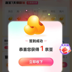 京东互医每日签到领京豆